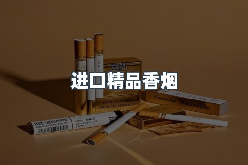 云霄系列香烟